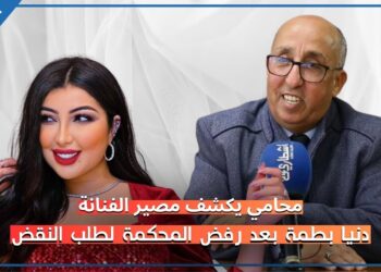 مصطفى المنوزي: هذه شروط استفادة دنيا بطمة من العفو