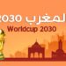 مونديال 2030.. بداية التحضيرات لاستقبال التظاهرة العالمية