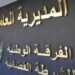 تدبير “معهد وطني” بالدار البيضاء  أمام الفرقة الوطنية
