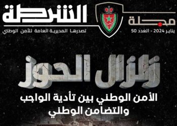 زلزال الحوز.. الأمن الوطني بين تأدية الواجب والتضامن الوطني
