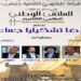الرباط.. انطلاق فعاليات الدورة ال11 للملتقى الوطني للمقاهي الثقافية