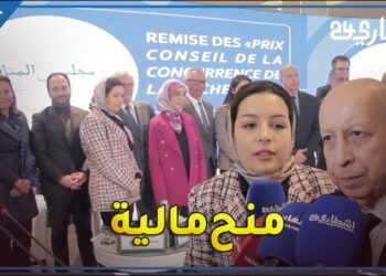 مجلس المنافسة يشجع البحث العلمي في مجال الأسعار وحرية السوق بمنح مالية مهمة