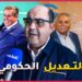 المزواري:حكومة أخنوش خنقت الحياة السياسية/التعديل الحكومي المرتقب/ملتمس الرقابة وإسقاط الحكومة
