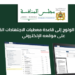 مجلس المنافسة يعلن توقيف استخلاص الاقتطاعات على “فوترة الأنترنيت”