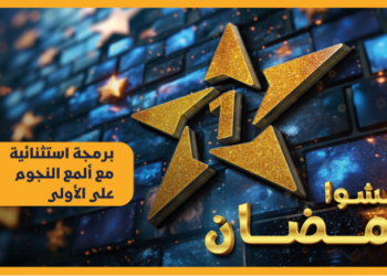 التفلزة و”عقوبة” رمضان