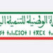 المبادرة الوطنية للتنمية البشرية .. المصادقة على 83 مشروعا لتنمية الاقتصاد الاجتماعي والتضامني بمكناس ما بين سنتي 2021 و2023