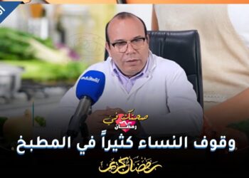 د. مصطفى فضلي: هكذا يمكن تجنب أضرار الوقوف كثيرا في المطبخ خلال رمضان