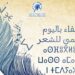 أودري تروللي: اليوم العالمي للشعر فرصة تمكننا من التغلغل في القلب النابض للعالم