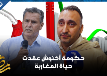 إسحاق شارية: حكومة أخنوش عقدت حياة المغاربة “الغلاء أنهك القدرة الشرائية للمواطنين بسبب سوء التدبير”