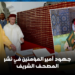 علماء مغاربة يشيدون بجهود أمير المؤمنين في نشر المصحف الشريف