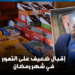 بسبب الجفاف وغلاء الأسعار.. إقبال ضعيف على التمور في شهر رمضان