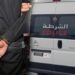 توقيف ثلاثة أشخاص في عملية مشتركة للشرطة القضائية بين بفاس والناظور