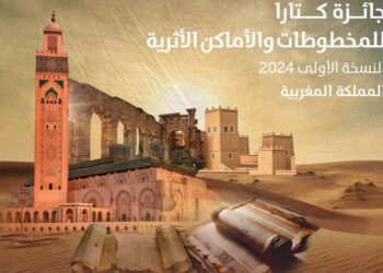 الدوحة..اختيار المغرب ضيف الشرف في النسخة الأولى لجائزة كتارا للمخطوطات والأماكن الاثرية 2024
