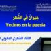 اللقاء الشعري المغربي الإسباني الأول.. قراءات شعرية بين الضفتين