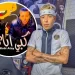 متابعة صاحب أغنية “شر كبي أتاي” في حالة إعتقال ..