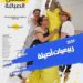 تنظيم “ربيعيات أصيلة ” من 15 إلى 30 أبريل