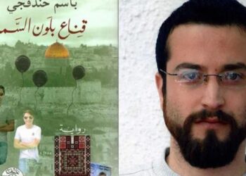 الأسير الفلسطيني باسم خندقجي يفوز بجائزة “بوكر” العربية