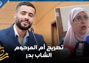 أم المرحوم الشاب بدر: دفاع المتهم يحاول تضليل العدالة إلا أن القانون سينتصر لبدر