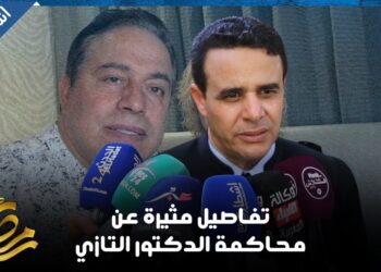 المرافعة الأخيرة لمحاكمة الدكتور التازي.. الدفاع يكشف تفاصيل مثيرة قبل النطق بالحكم