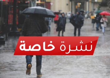 زخات مطرية قوية ورياح محملة بالغبار تضرب عدة مناطق في المملكة