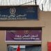 سجن وجدة ينفي ما نقل عن “وجود آثار ضرب وجرح على وجه سجين”