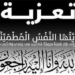 تعزية في وفاة شقيق عبد العزيز البوجدايني الكاتب العام لقطاع الاتصال