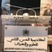 أكاديمية الحسن الثاني للعلوم والتقنيات تعلن عن الموافقة الملكية على تعيين سبعة أعضاء جدد