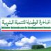 “المبادرة الوطنية للتنمية البشرية تؤكد التزامها بتعزيز القطاع الصحي في اليوم العالمي للصحة”
