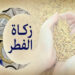 المجلس العلمي الأعلى يعلن مقدار زكاة الفطر لعام 2024 م