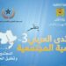 الدار البيضاء تستضيف المنتدى العربي للتنمية المجتمعية لبحث دور الدبلوماسية التضامنية في التصدي للكوارث