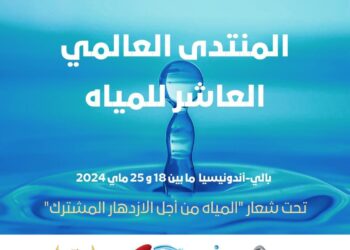 المنتدى العالمي للماء: المغرب مصمم على تعزيز قدرته على التكيف مع التغيرات المناخية
