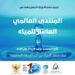المنتدى العالمي للماء: المغرب مصمم على تعزيز قدرته على التكيف مع التغيرات المناخية