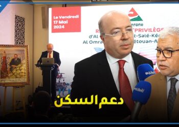 فيديو.. مجموعة العمران تجتمع مع المنعشين العقاريين لتنزيل الورش الملكي المتعلق بالسكن