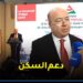 فيديو.. مجموعة العمران تجتمع مع المنعشين العقاريين لتنزيل الورش الملكي المتعلق بالسكن