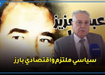 بنعبد الله: أفكار ونظريات عبد العزيز بلال لازالت قائمة ويجب العمل بها للنهوض بالاقتصاد الوطني