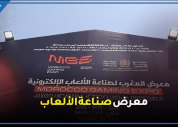 لأول مرة.. افتتاح معرض صناعة الألعاب الإلكترونية والوزير بنسعيد يبرز الأدوار الاقتصادية للحدث