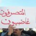 إضراب وطني.. المتصرفون يشهرون ورقة التصعيد في وجه الحكومة