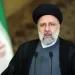 مراسم تشييع الرئيس رئيسي تبدأ الثلاثاء