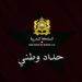السلطات تلغي مهرجان موازاين و كناوة بعد وفاة لالة لطيفة