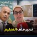 تزامنا مع امتحانات الباكالوريا..برلمانية تنتقد بنموسى في تدبيره لملف التعليم وعدم احقاق مبدأ تكافؤ الفرص