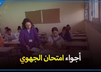 هكذا تمر أجواء اليوم الاول من إمتحانات الاولى بكالوريا