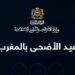 وزارة الأوقاف تعلن غدًا السبت فاتح ذي الحجة وعيد الأضحى في 17 يونيو