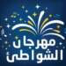 200 فنان من المشاهير في النسخة20 من “مهرجان الشواطئ” لاتصالات المغرب