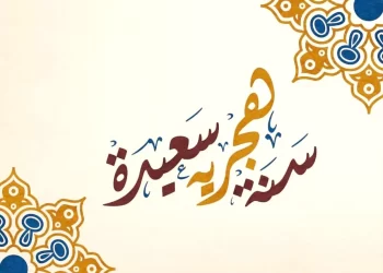 فاتح شهر محرم لعام 1446 هجرية غدا الأحد