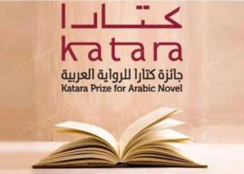 أربع روايات مغربية وروايتين تاريخيتين ودراستين ضمن قائمة “كتارا” القصيرة