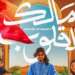 إصدار ملحمة “مالك القلوب” من قلب الصحراء المغربية