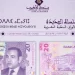 ورقة بنكية جديدة من فئة 20 درهما تحتفي بالتراث المعماري المغربي وتطور البلاد