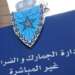 المداخيل الجمركية تبلغ أزيد من 51,8 مليار درهم