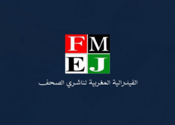 الفيدرالية المغربية لناشري الصحف تدق ناقوس الخطر حول وضع القطاع الصحفي وتدعو للتحرك الفوري