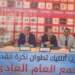 عاجل.. لائحة أزروال تنال ثقة الجمع العام وتُنصّب كمكتب منتخب للمغرب التطواني